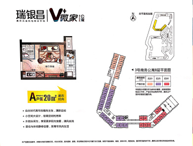瑞银昌V+公寓户型图
