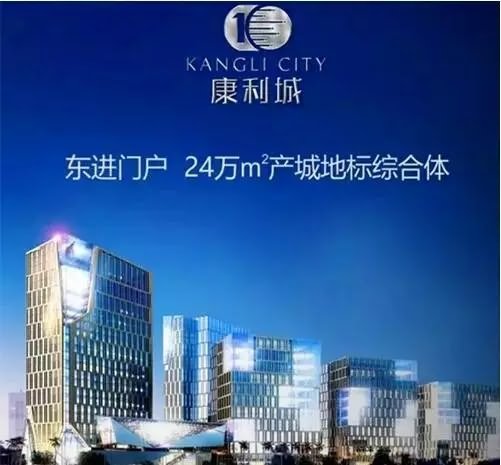 康利城效果图