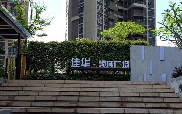 佳华领域广场实景图