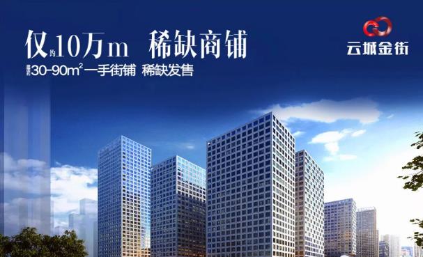 万科云城金街效果图