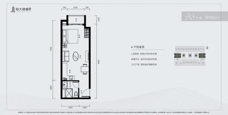 恒大珺睿大厦户型图