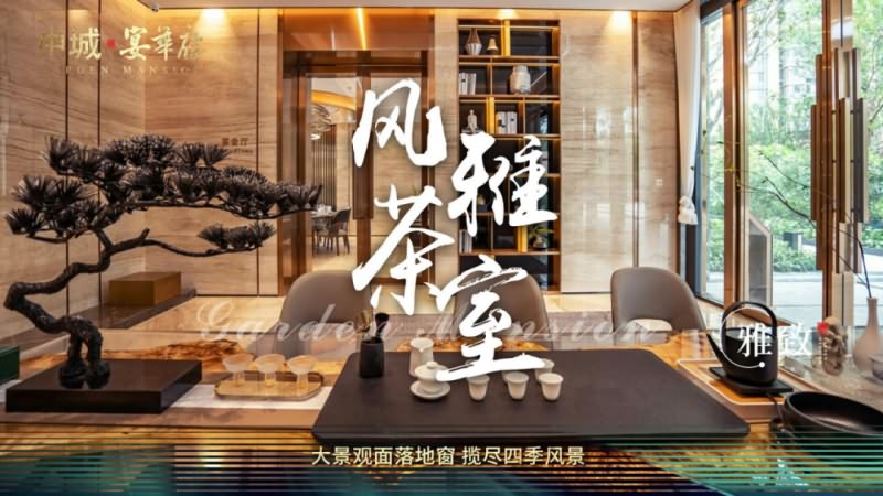 中城宴华府样板房图