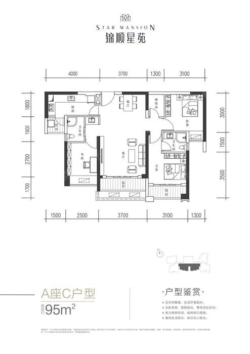 锦顺星苑户型图