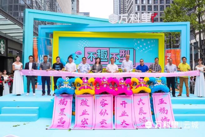 万科云城金街实景图