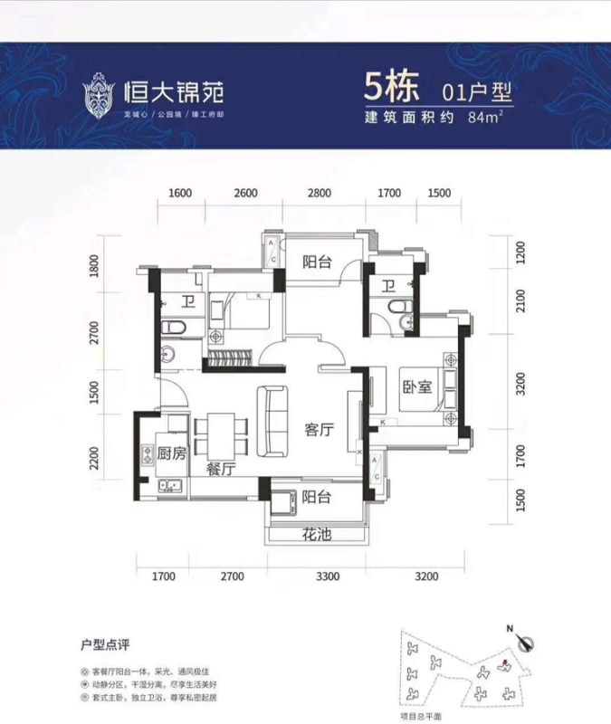 恒大锦苑户型图